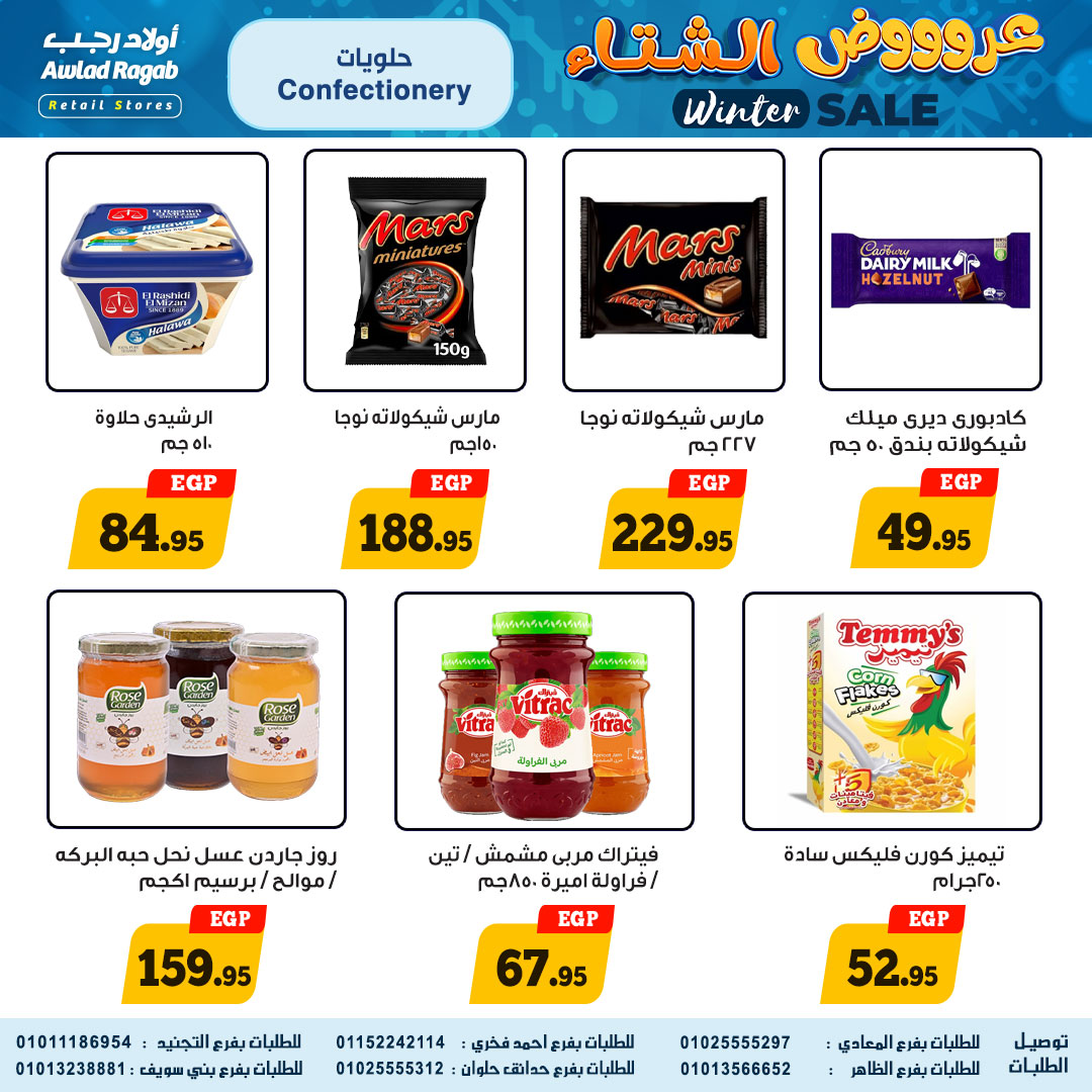 ragab-sons offers from 18dec to 24dec 2025 عروض أولاد رجب من 18 ديسمبر حتى 24 ديسمبر 2025 صفحة رقم 17